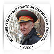 Турнир памяти М.А. Гареева