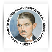 Турнир памяти Д.А.Быстролетова