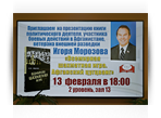 Презентация новой книги И. Морозова "Всемирная шахматная игра. Афганский цугцванг" Презентация новой книги И. Морозова "Всемирная шахматная игра. Афганский цугцванг"