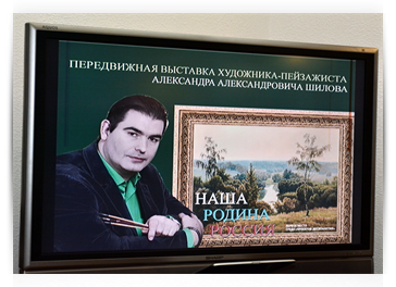 Презентация выставки художника А.А. Шилова Презентация выставки художника А.А. Шилова