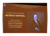 "Встреча у портрета" "Встреча у портрета"